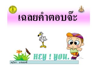 8 +) 3A(
ครูวิภา แจมฤทธิ์
 