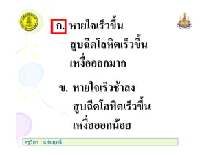 ก. "3 0 /
$ 8 7 0 /
ก ก
. "3 0
$ 8 7 0 /
ก
ครูวิภา แจมฤทธิ์
 