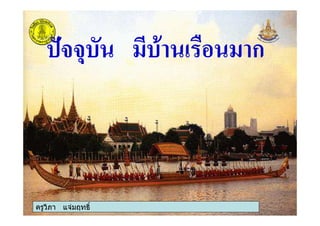 ครูวิภา แจมฤทธิ์
ก
 