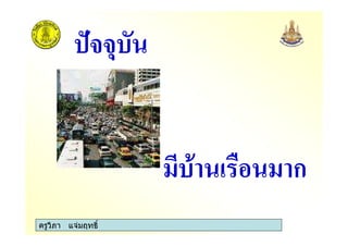 ครูวิภา แจมฤทธิ์
ก
 