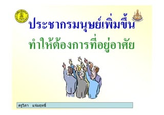 ครูวิภา แจมฤทธิ์
ก % -1
' 0 ก 2! 3
 