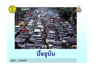 ครูวิภา แจมฤทธิ์ครูวิภา แจมฤทธิ์
 