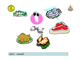 ครูวิภา แจมฤทธิ์
 