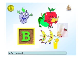 ครูวิภา แจมฤทธิ์
 