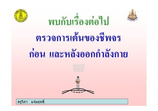 ครูวิภา แจมฤทธิ์
< ก )
ก # :<
ก กก ก
 