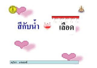 ครูวิภา แจมฤทธิ์
ก +
 