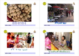 ครูรัตนา จุรุพันธครูรัตนา จุรุพันธ ครูรัตนา จุรุพันธครูรัตนา จุรุพันธ
ครูรัตนา จุรุพันธครูรัตนา จุรุพันธ ครูรัตนา จุรุพันธครูรัตนา จุรุพันธ
 