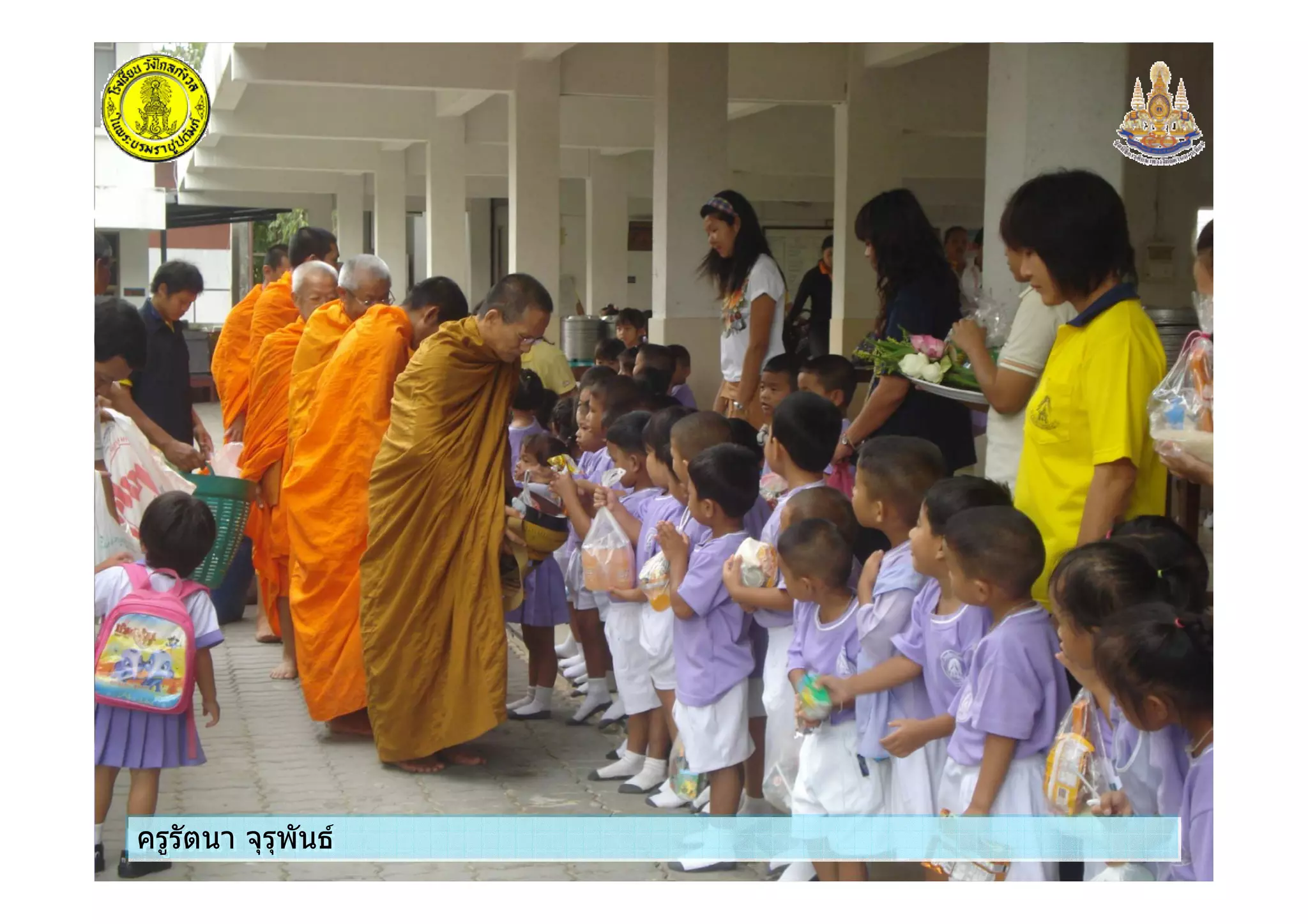 ครูรัตนา จุรุพันธครูรัตนา จุรุพันธ
 