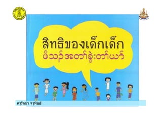 ครูรัตนา จุรุพันธครูรัตนา จุรุพันธครูรัตนา จุรุพันธครูรัตนา จุรุพันธ
 