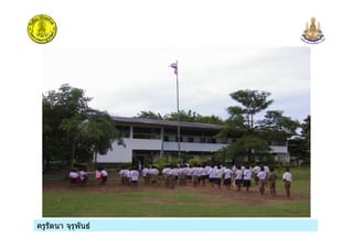 ครูรัตนา จุรุพันธครูรัตนา จุรุพันธ
 