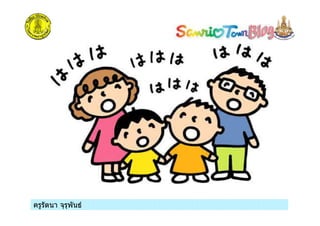 ครูรัตนา จุรุพันธครูรัตนา จุรุพันธ
 