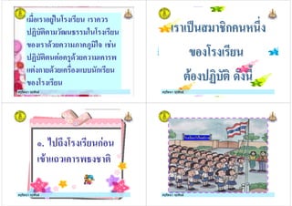 ครูรัตนา จุรุพันธครูรัตนา จุรุพันธ
#$
" ) )# * +$
$ # "
$ ก " ก
ครูรัตนา จุรุพันธครูรัตนา จุรุพันธ
ครูรัตนา จุรุพันธครูรัตนา จุรุพันธ
,. % ./ ก$
" . +
ครูรัตนา จุรุพันธครูรัตนา จุรุพันธ
%ก'ก '
 