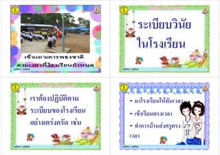 ครูรัตนา จุรุพันธครูรัตนา จุรุพันธ ครูรัตนา จุรุพันธครูรัตนา จุรุพันธ
(
ครูรัตนา จุรุพันธครูรัตนา จุรุพันธ
"
(
$ $ +$
ครูรัตนา จุรุพันธครูรัตนา จุรุพันธ
- !" '
- " '
- 9 ก " $ #
'
 