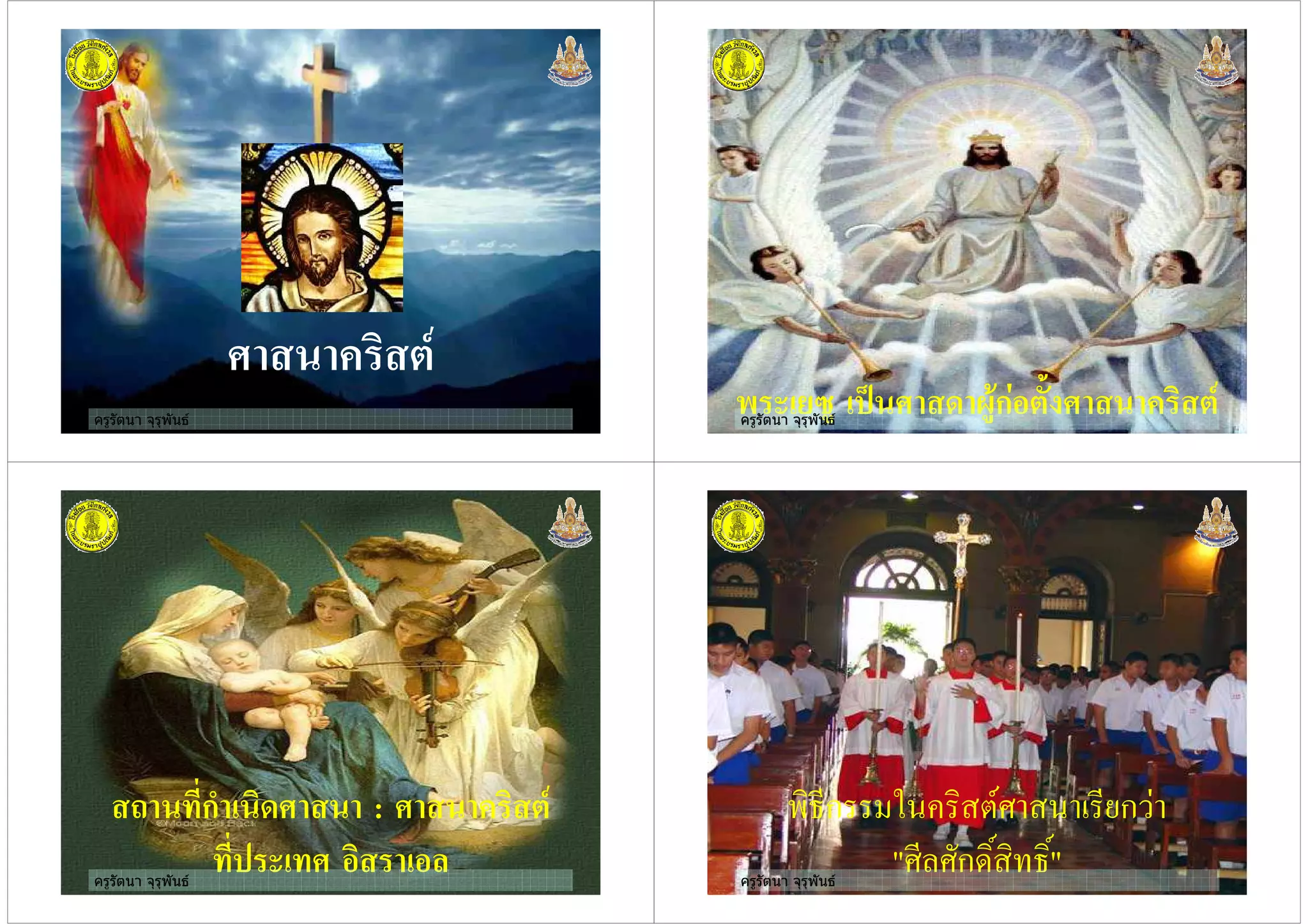 ครูรัตนา จุรุพันธครูรัตนา จุรุพันธ ครูรัตนา จุรุพันธ
" )6 5 + 7ก 1 #ครูรัตนา จุรุพันธ
ครูรัตนา จุรุพันธ
2 $%ก& 1+ : 1 #
$% $ 1ครูรัตนา จุรุพันธ ครูรัตนา จุรุพันธ
ก ก
" ก "ครูรัตนา จุรุพันธ
 