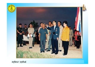 ครูรัตนา จุรุพันธ
 