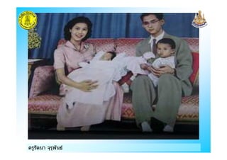 ครูรัตนา จุรุพันธครูรัตนา จุรุพันธ
 