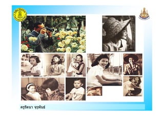 ครูรัตนา จุรุพันธครูรัตนา จุรุพันธ
 