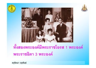 ครูรัตนา จุรุพันธ
&2 ) 3 1 )
4 3 )
 