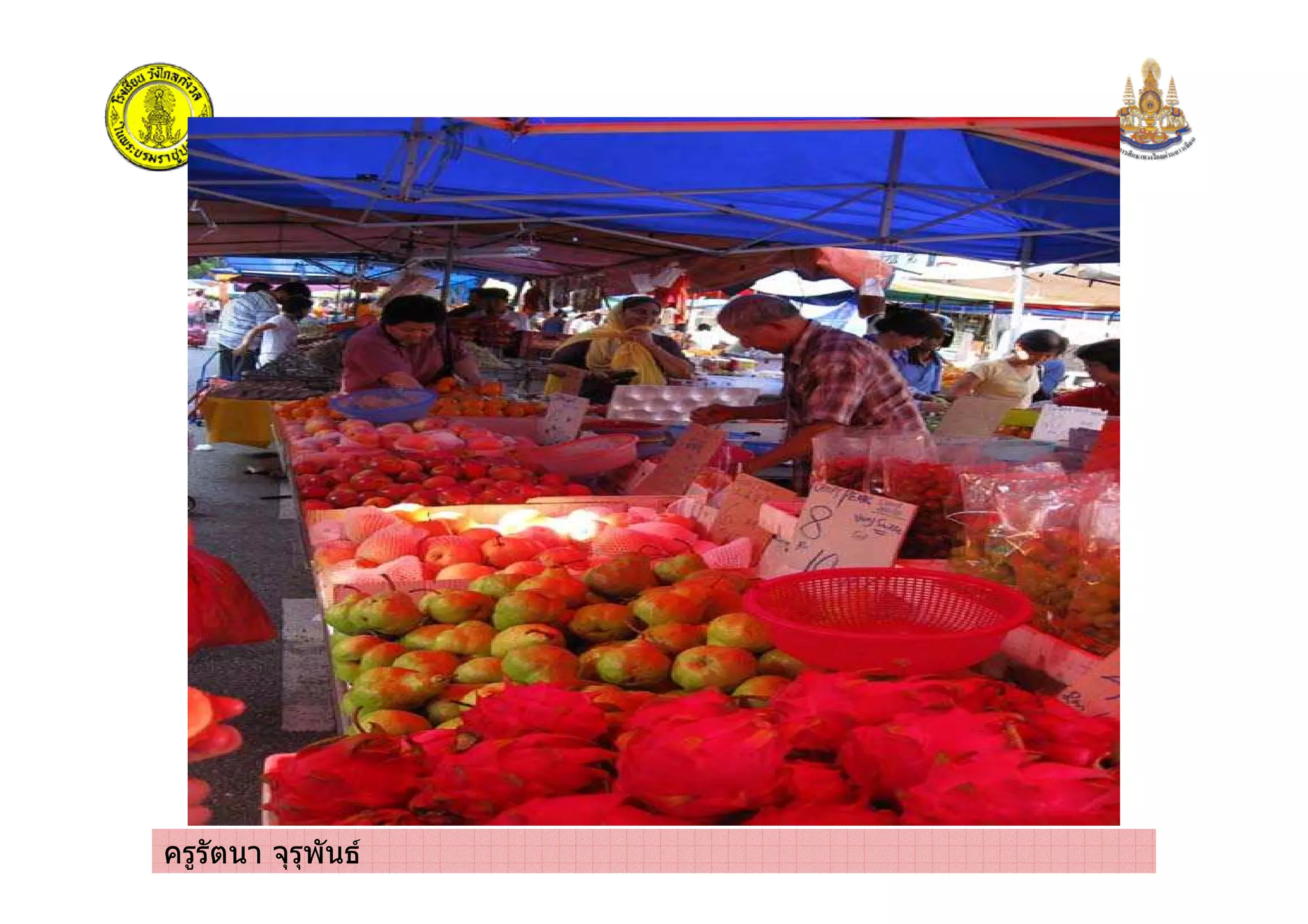 ครูรัตนา จุรุพันธ
 