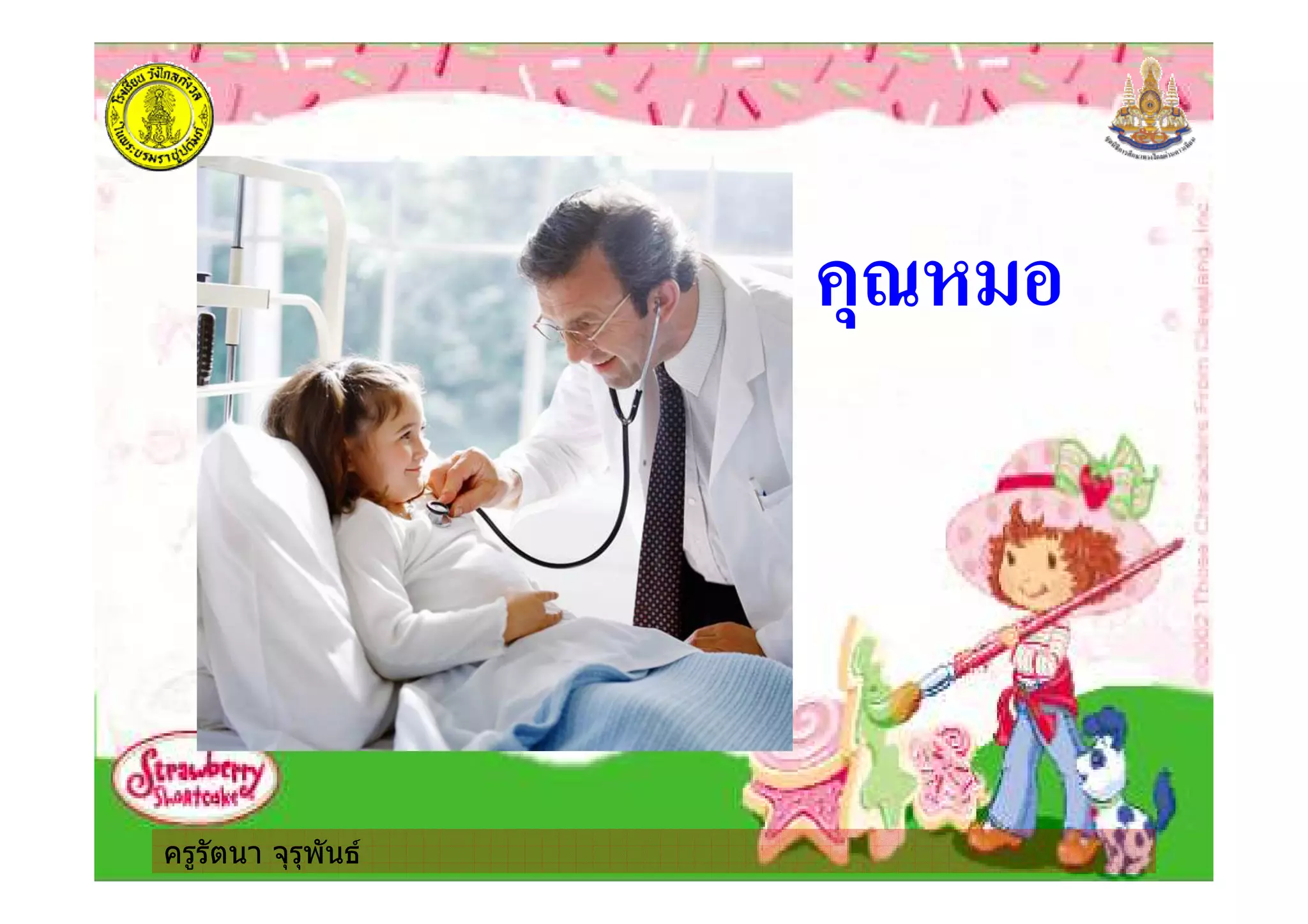 ครูรัตนา จุรุพันธ
./
 