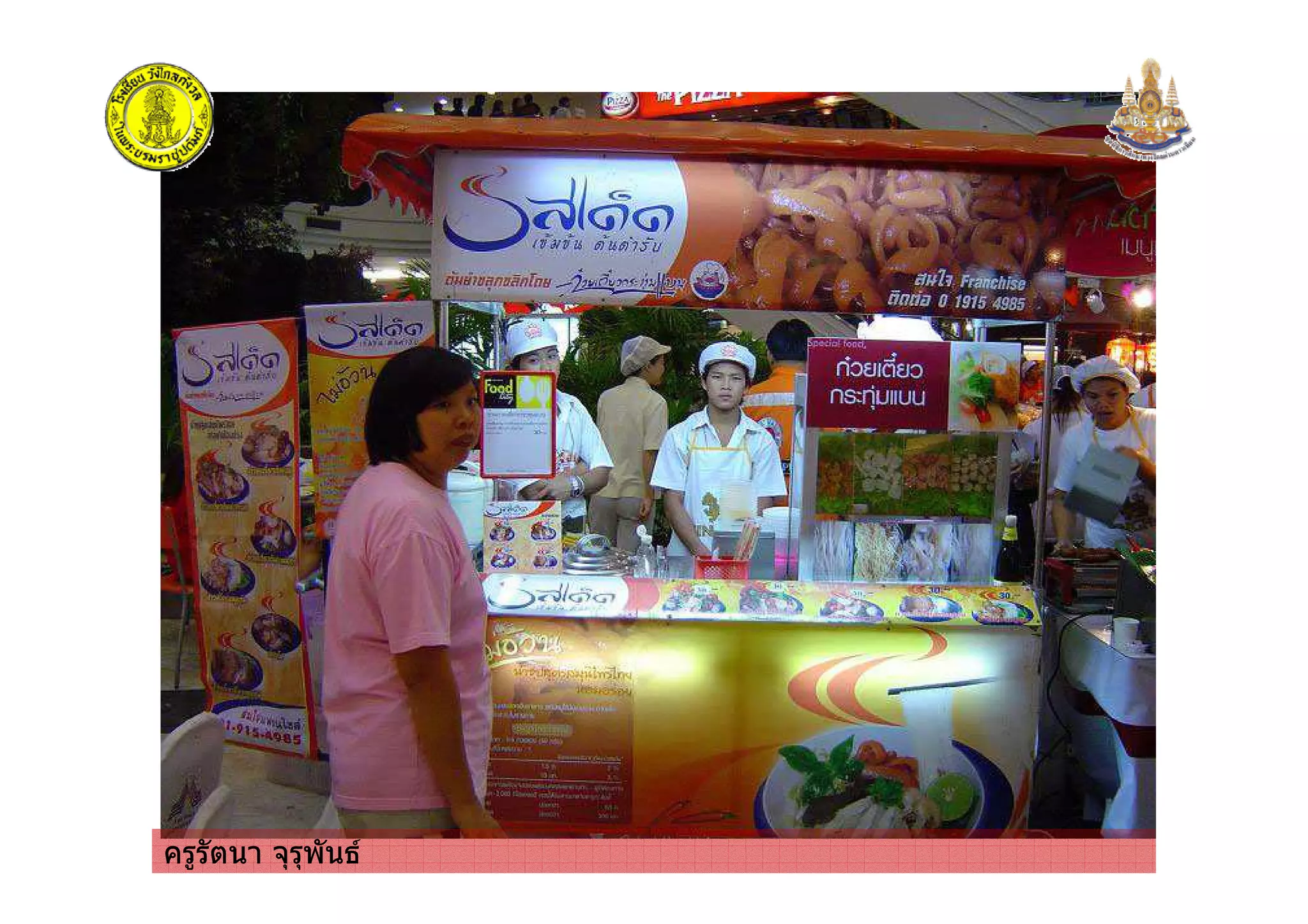 ครูรัตนา จุรุพันธครูรัตนา จุรุพันธ
 