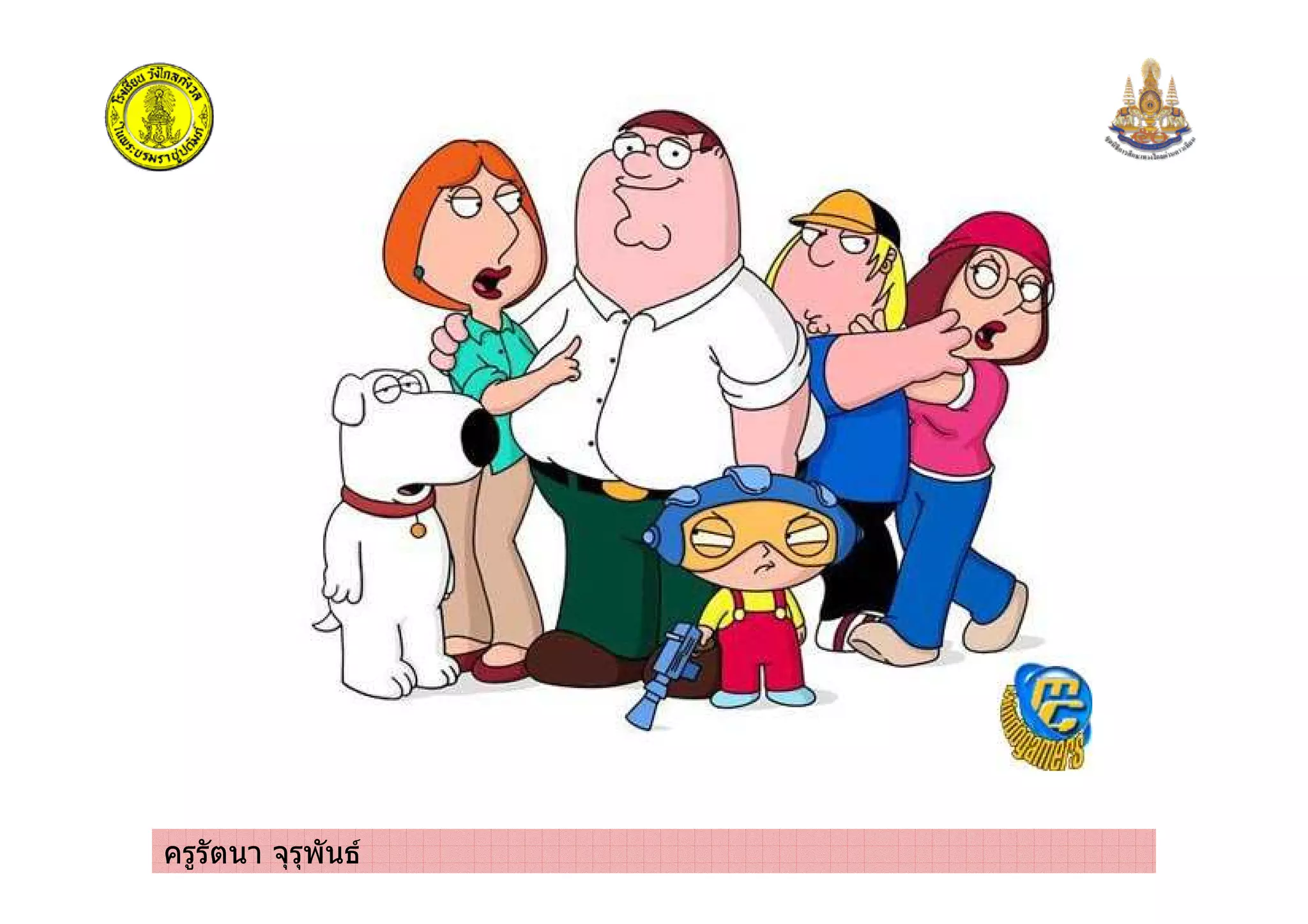 ครูรัตนา จุรุพันธ
 