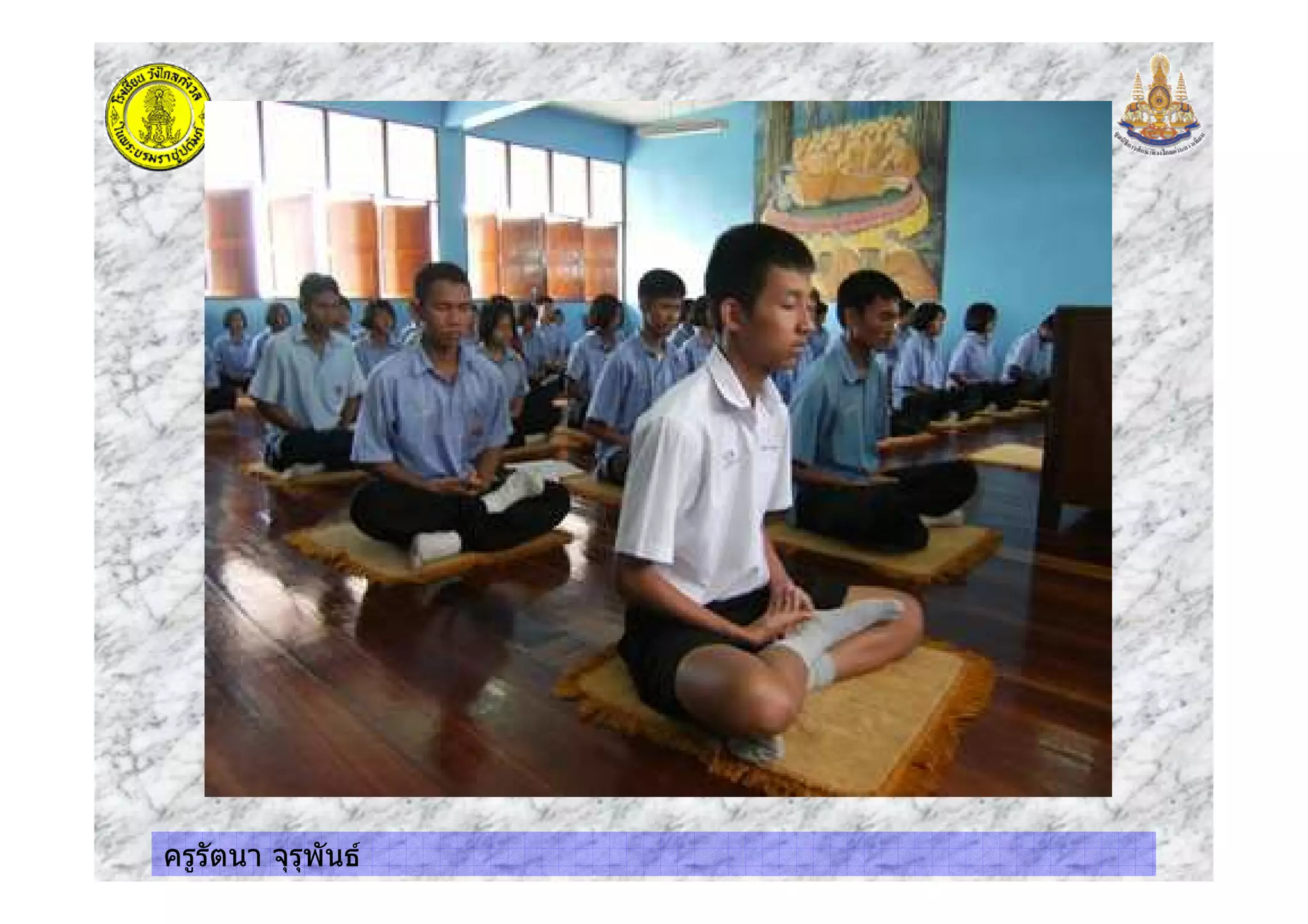 ครูรัตนา จุรุพันธ
 