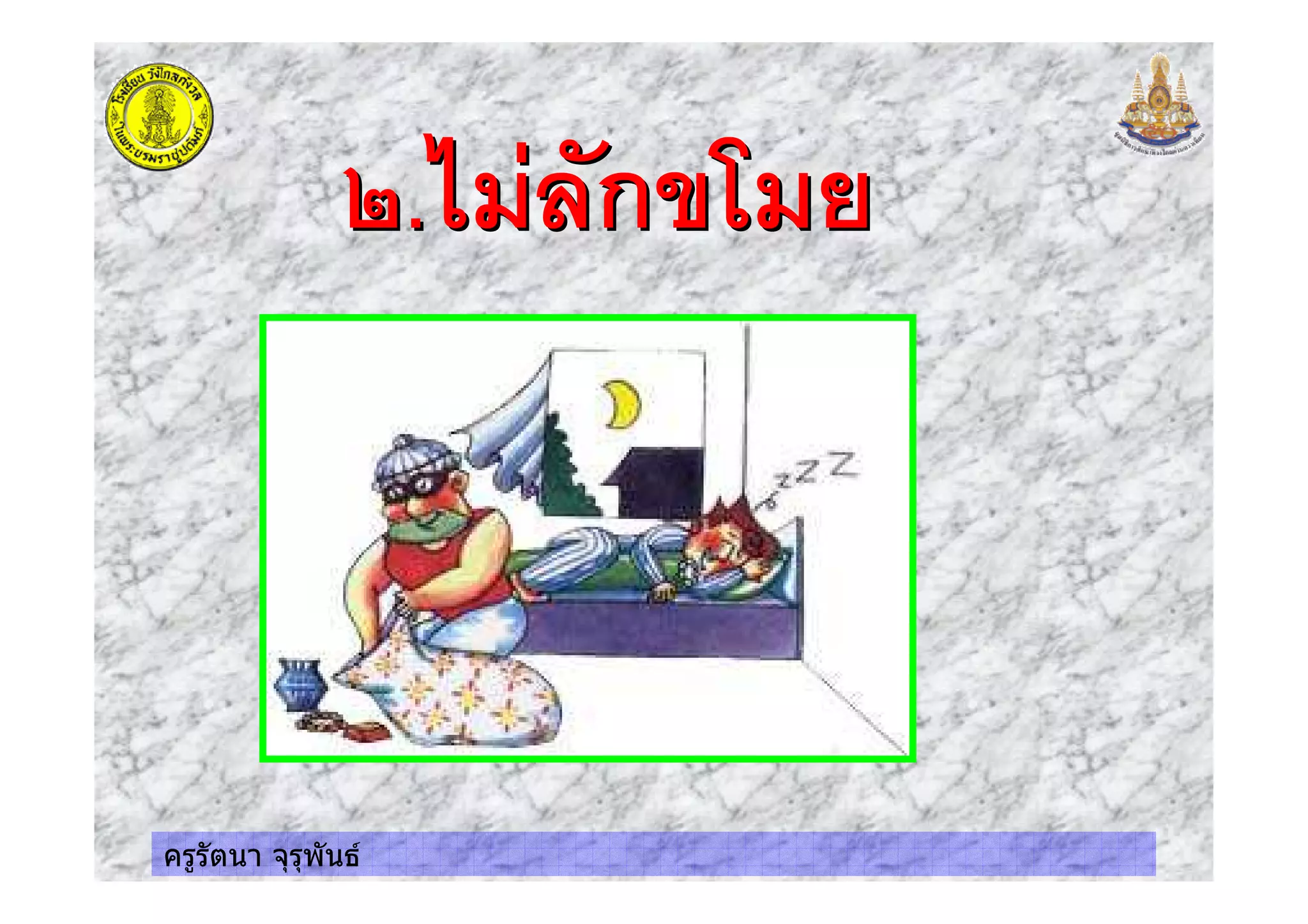 ครูรัตนา จุรุพันธ
0.%$ ก $+0.%$ ก $+
 