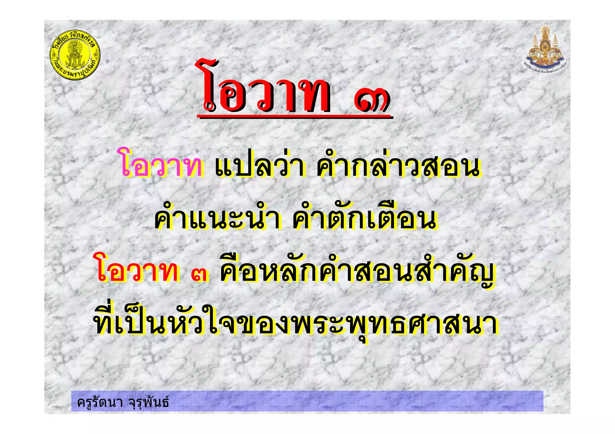 ครูรัตนา จุรุพันธ
ก
ก
ก
! "#
ก
ก
ก
! "#
!!
 