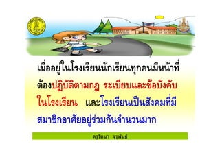 ครูรัตนา จุรุพันธ
ก ก
ก
! "
" #ก $ % ก &' % ก
ครูรัตนา จุรุพันธ
 