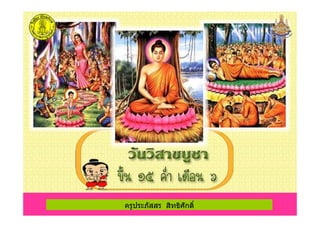 ครูประภัสสร สิทธิศักดิ์ครูประภัสสร สิทธิศักดิ์
 