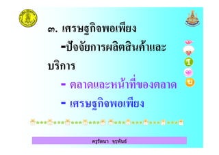 ครูรัตนา จุรุพันธ
. ก
- ก
ก
- !"
- ก
 