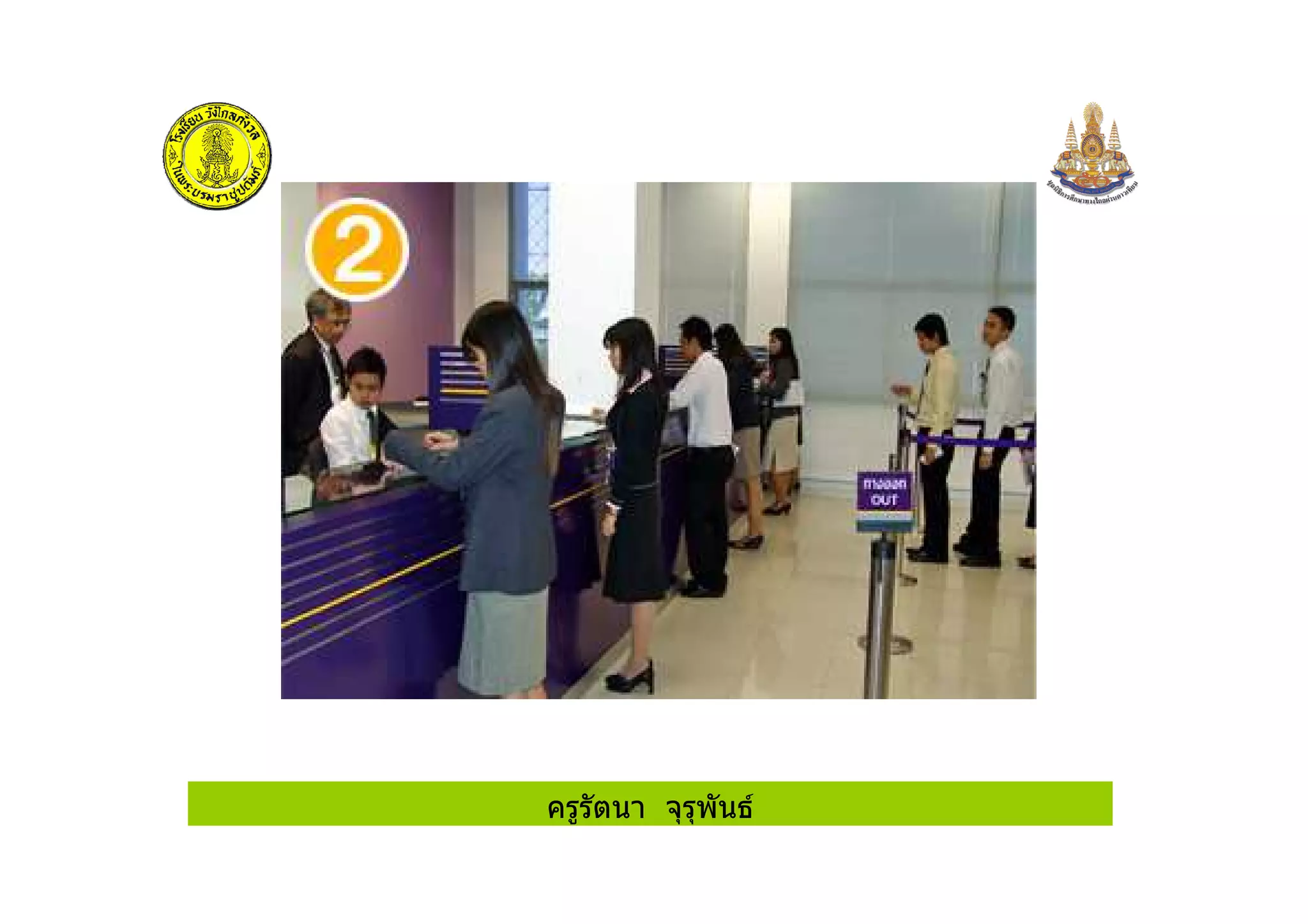 ครูรัตนา จุรุพันธ
 