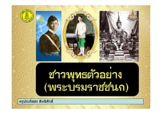 ครูประภัสสร สิทธิศักดิ์
 