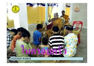 ครูประภัสสร สิทธิศักดิ์ครูประภัสสร สิทธิศักดิ์
 