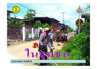 ครูประภัสสร สิทธิศักดิ์ครูประภัสสร สิทธิศักดิ์
 