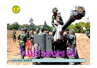 ครูประภัสสร สิทธิศักดิ์ครูประภัสสร สิทธิศักดิ์
 