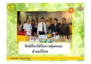 ครูพจนีย รักษาราษฎร
,/"- ก !
01
 