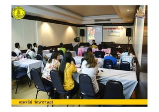 ครูพจนีย รักษาราษฎรครูพจนีย รักษาราษฎร
 