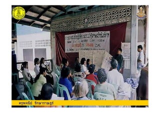 ครูพจนีย รักษาราษฎรครูพจนีย รักษาราษฎร
 