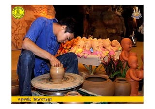 ครูพจนีย รักษาราษฎรครูพจนีย รักษาราษฎร
 