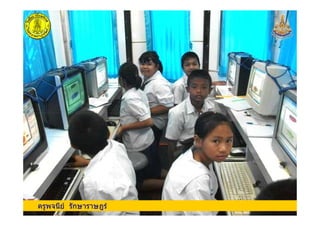 ครูพจนีย รักษาราษฎรครูพจนีย รักษาราษฎร
 