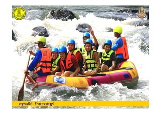 ครูพจนีย รักษาราษฎรครูพจนีย รักษาราษฎร
 