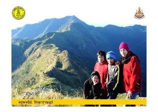 ครูพจนีย รักษาราษฎรครูพจนีย รักษาราษฎร
 