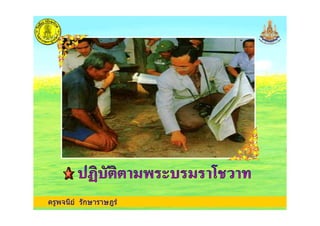 ครูพจนีย รักษาราษฎร
 