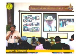 ครูพจนีย รักษาราษฎรครูพจนีย รักษาราษฎร
 