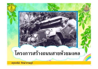 ครูพจนีย รักษาราษฎร
ก
 