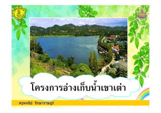 ครูพจนีย รักษาราษฎร
ก ก
 