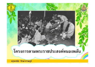 ครูพจนีย รักษาราษฎร
ก
 