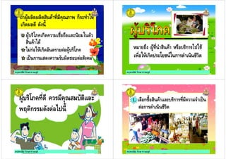 *+) ก. "
ก /
# () ก & - ! " &
0
0 $ก$ ก $ # ()
1 ก ! & # - # $
# ก 0 -
ก "( - 2 ก -&
# () & *+ # ! "
3 ก $ 0 /
1. ก6/ ! "# ก & 1
$ ก -&
 